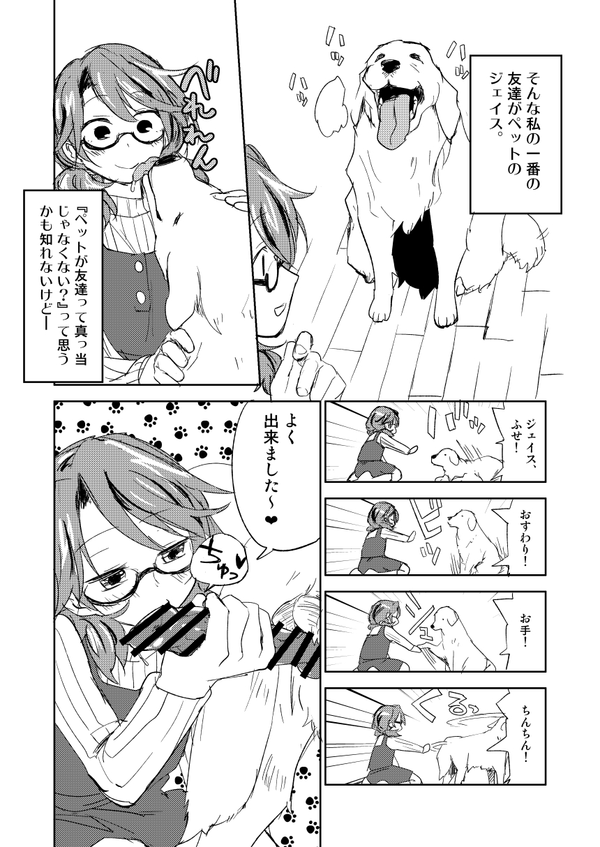 Tomodachi ga Dekimashita page 2 full