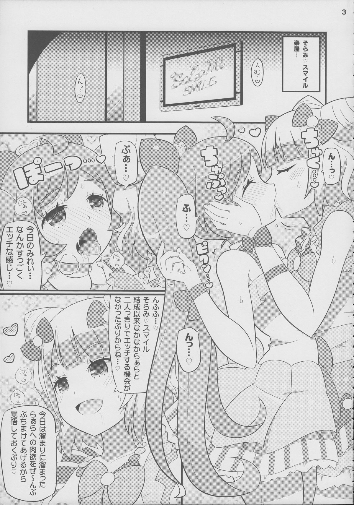 Suki Suki Laala-chan page 4 full