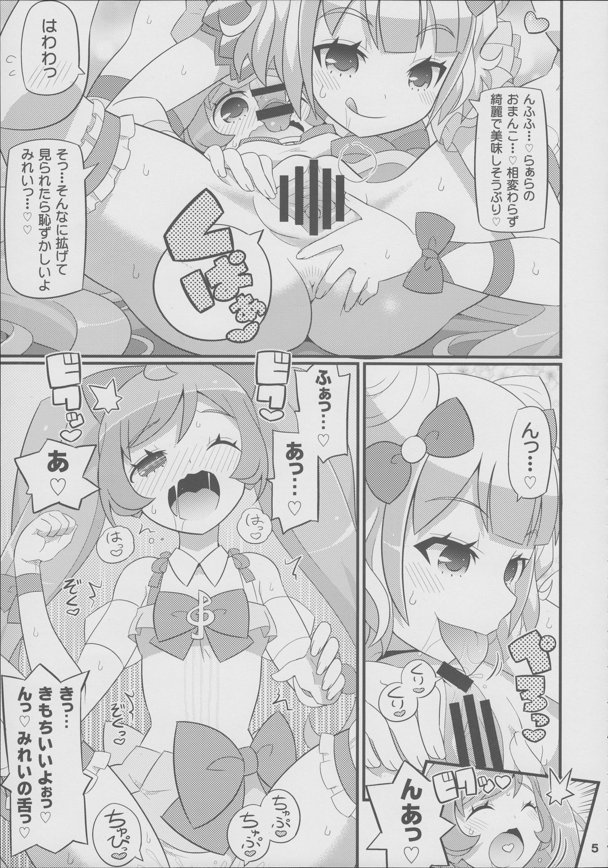 Suki Suki Laala-chan page 6 full