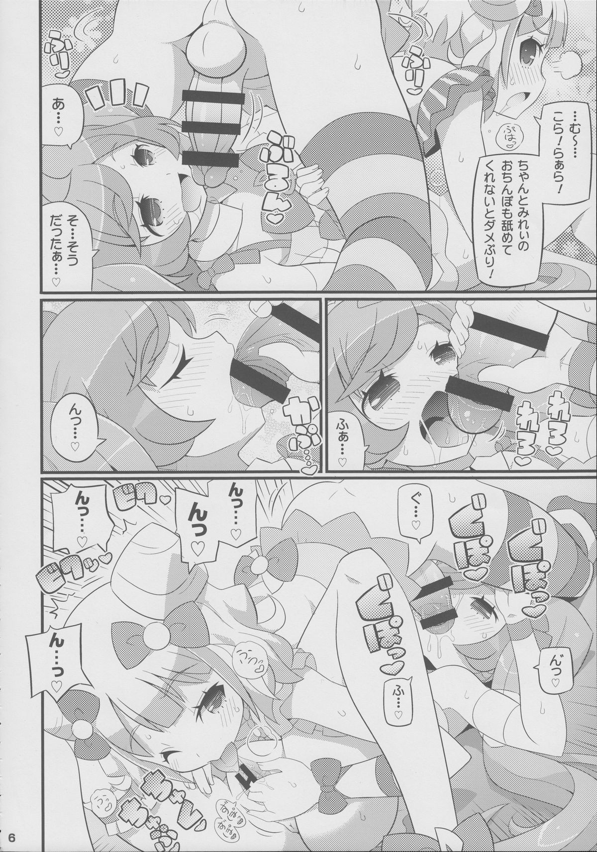 Suki Suki Laala-chan page 7 full