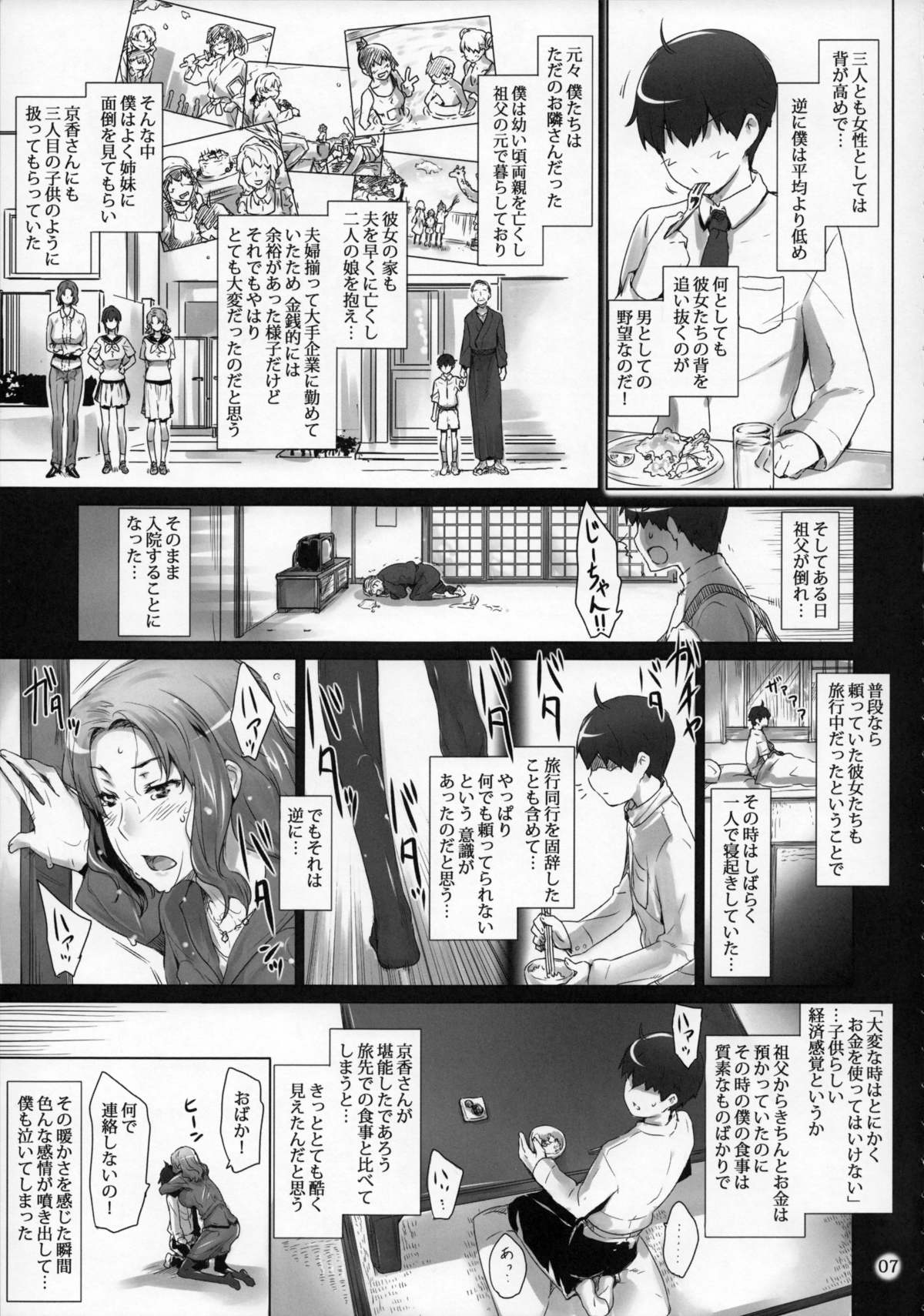 Tachibana-san-chi no Dansei Jijou Matome Ban page 6 full
