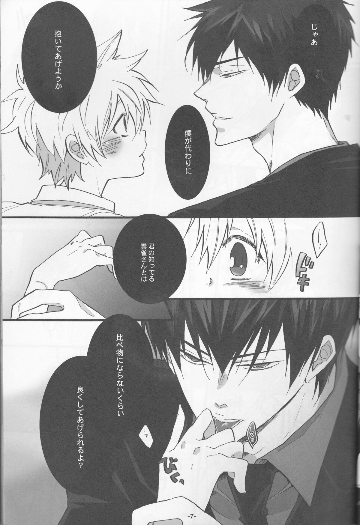 3P Murano Nyotaika Hen page 7 full