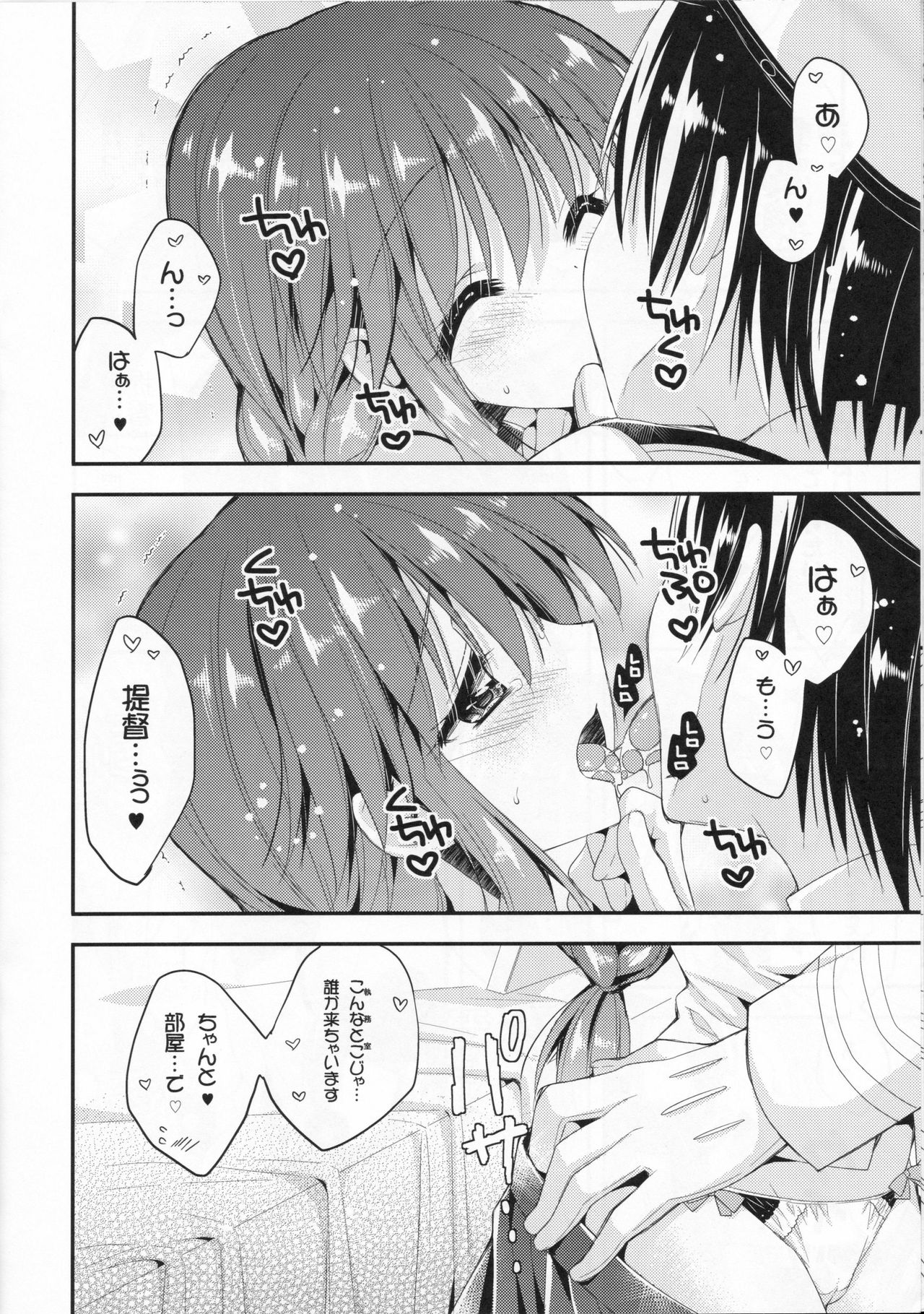 Wagamama Teitoku ni nayamasareru Noshiro-chan page 10 full