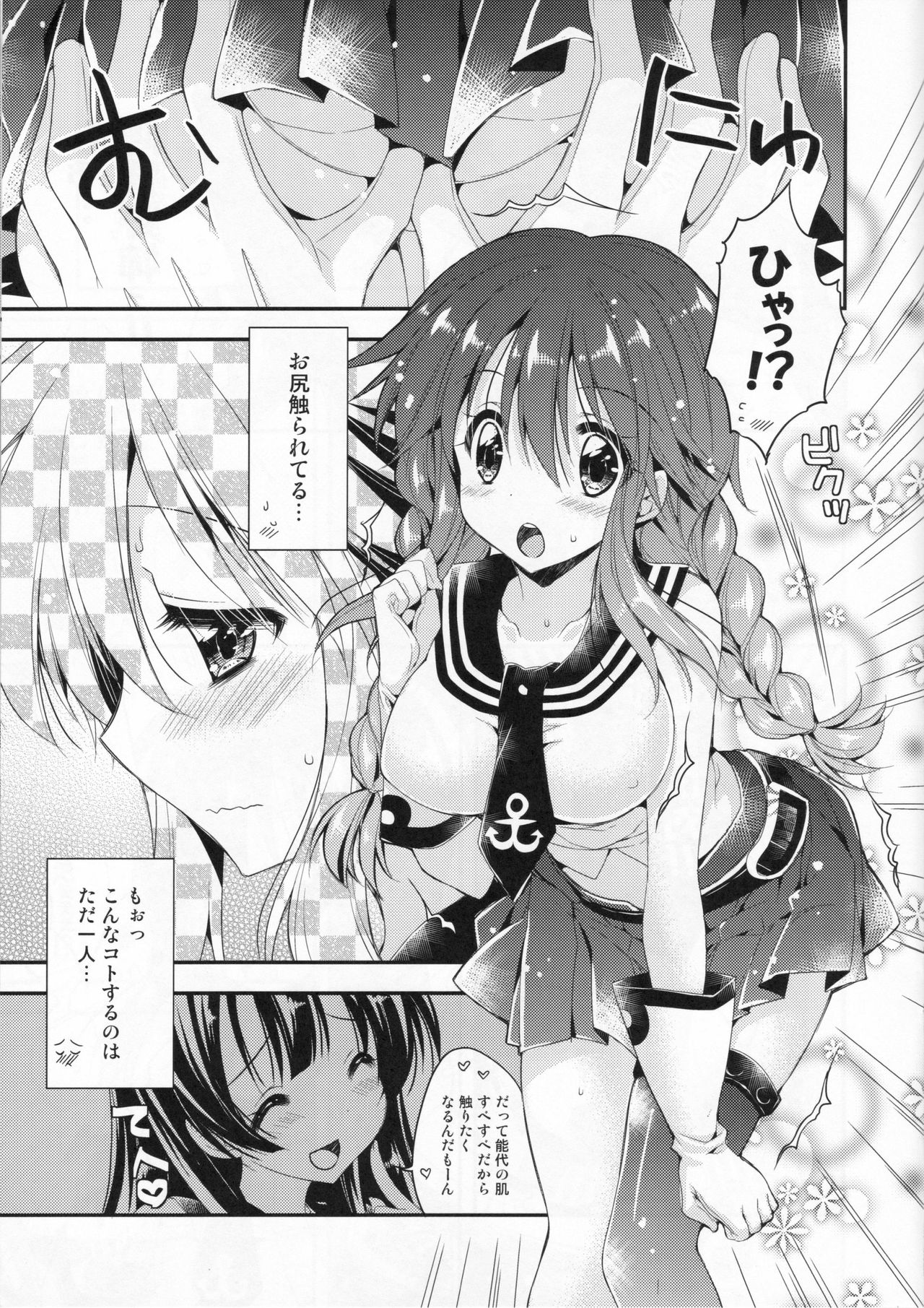 Wagamama Teitoku ni nayamasareru Noshiro-chan page 7 full