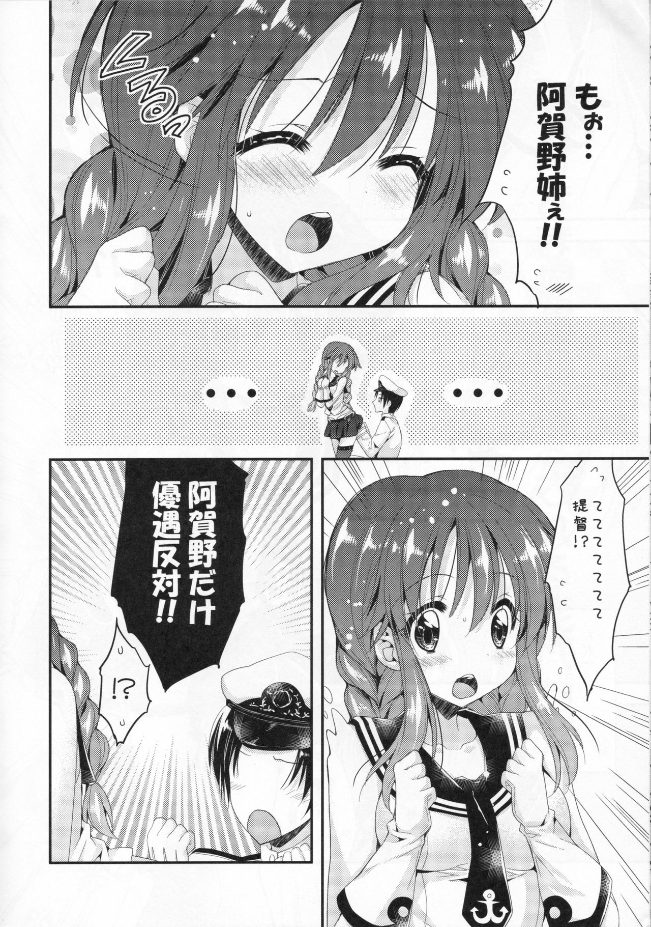 Wagamama Teitoku ni nayamasareru Noshiro-chan page 8 full