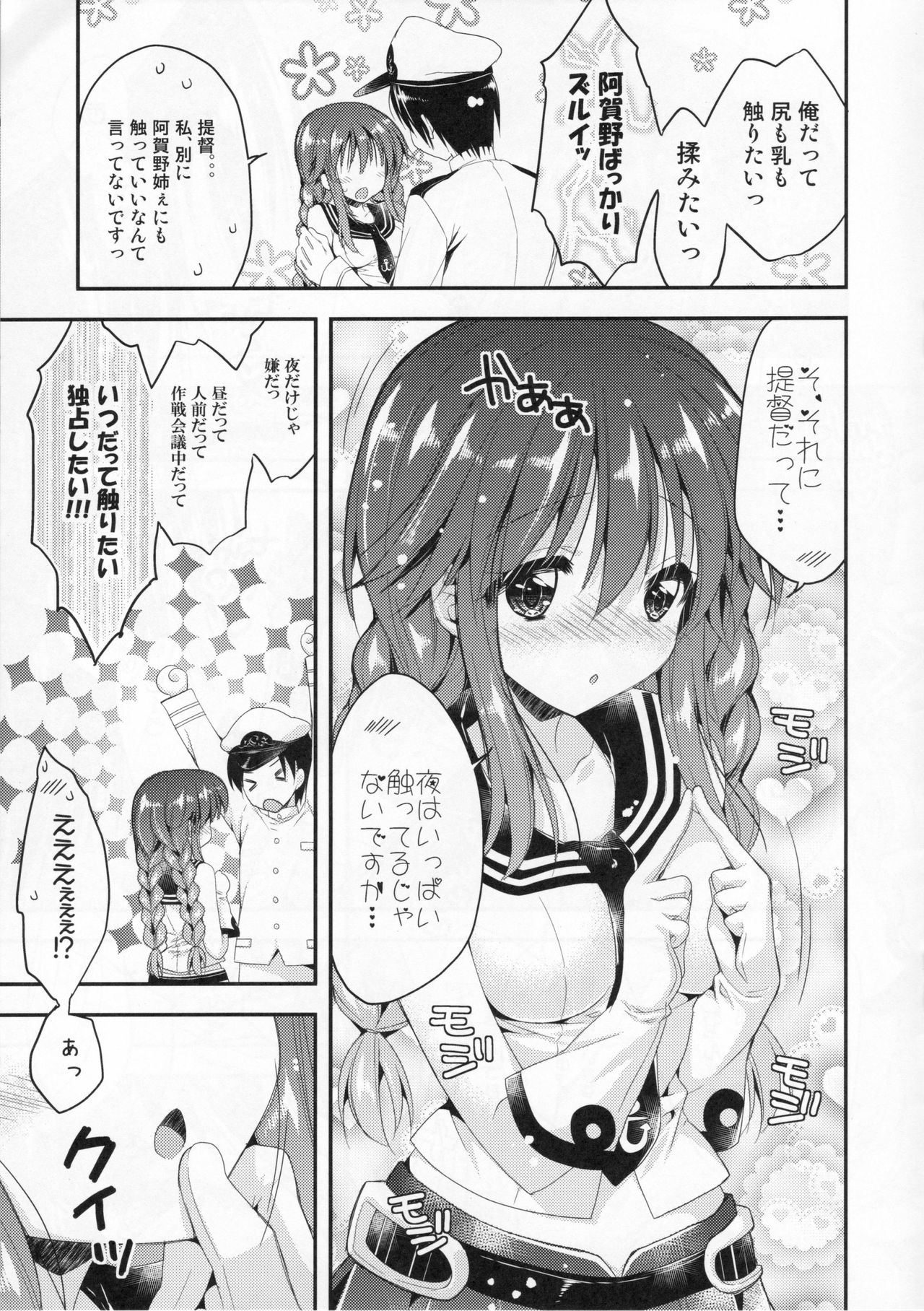 Wagamama Teitoku ni nayamasareru Noshiro-chan page 9 full