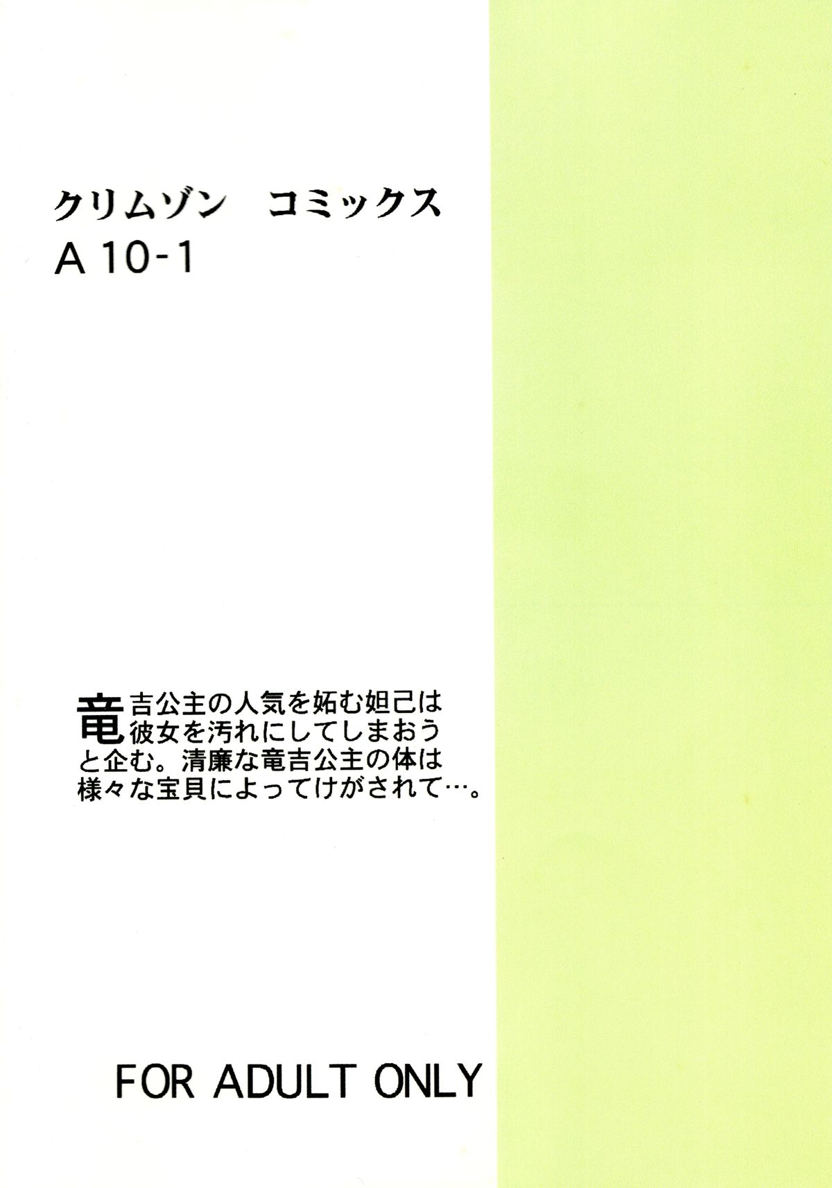 Koushu Ryoujoku page 2 full