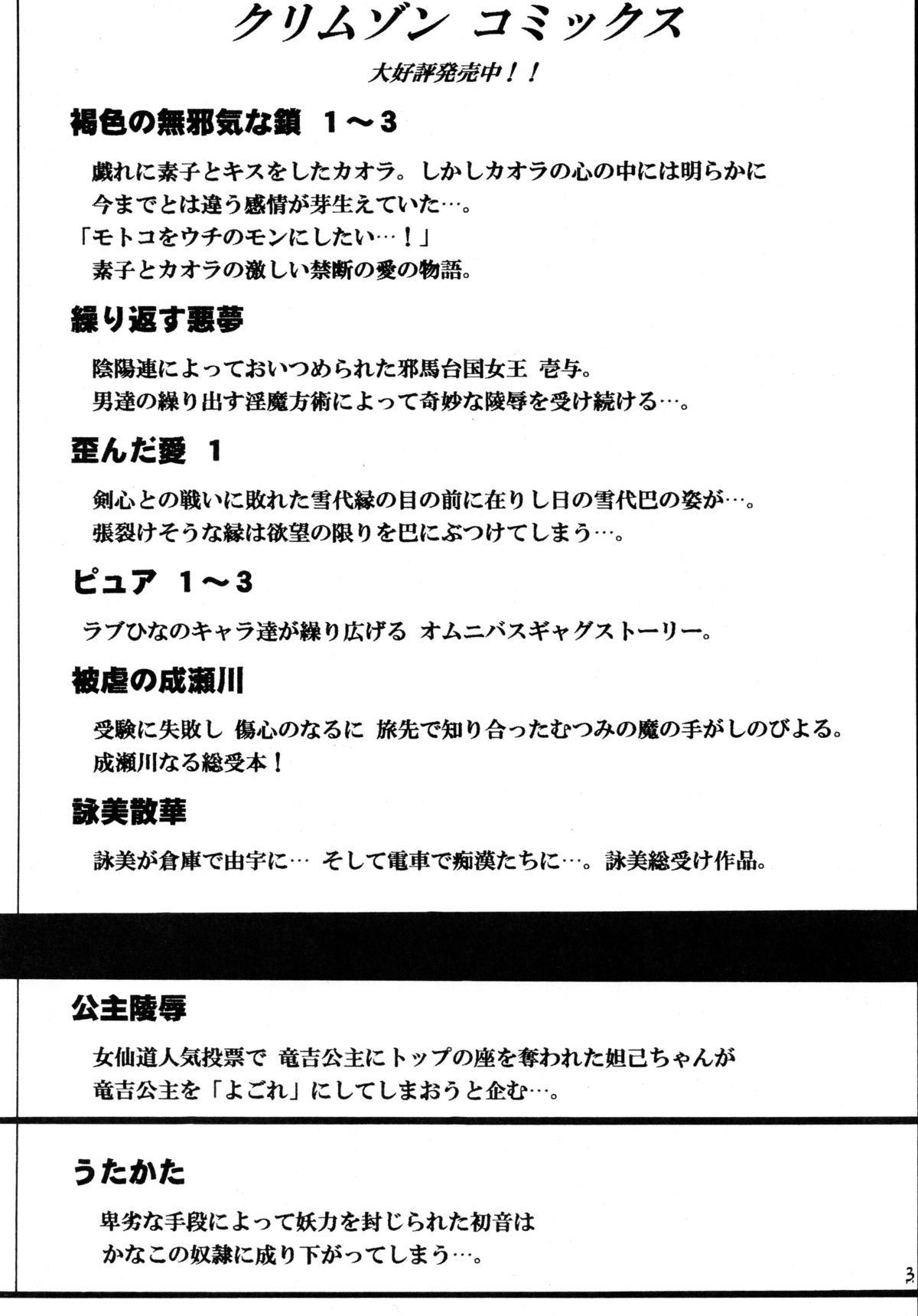 Koushu Ryoujoku page 3 full