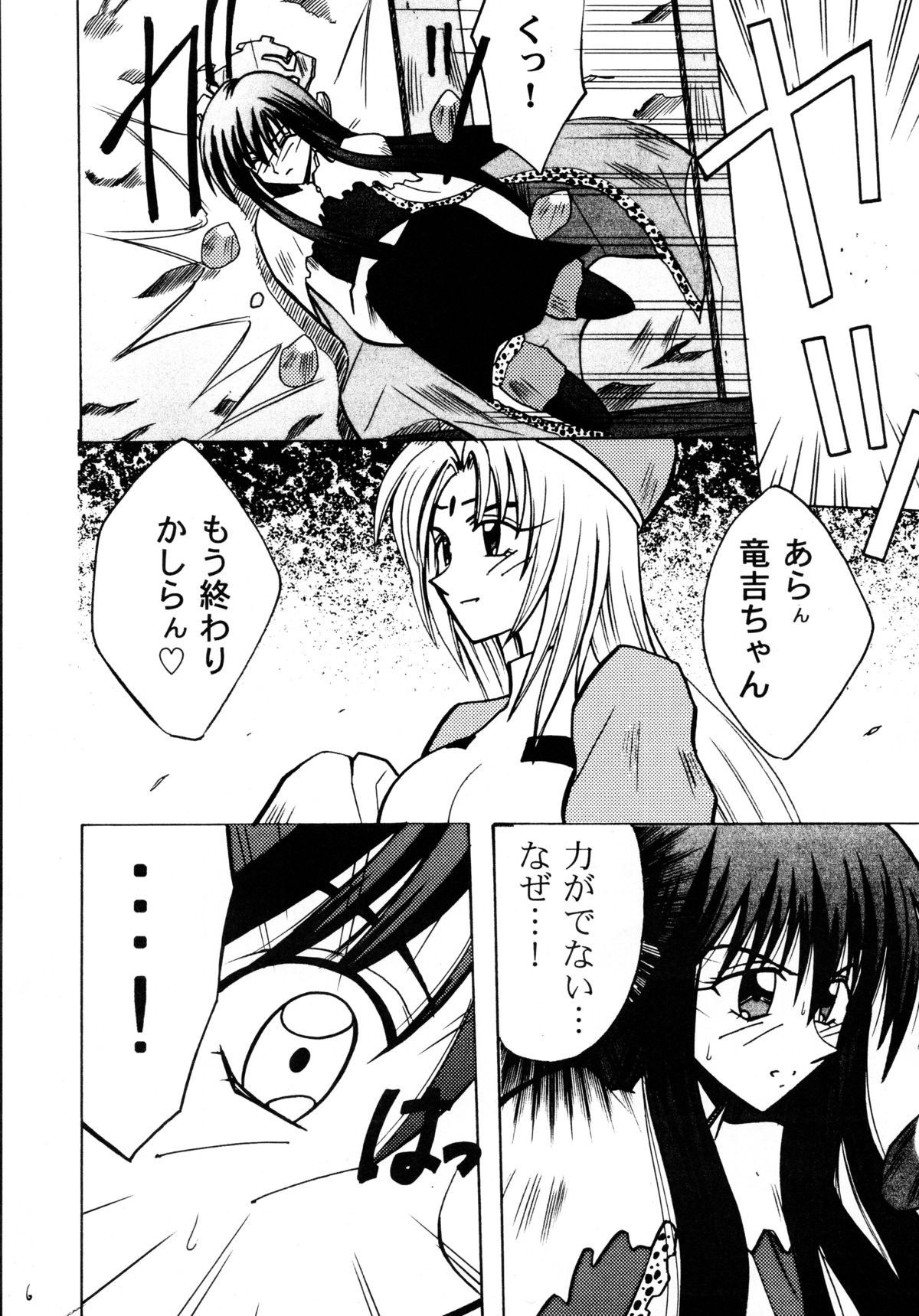 Koushu Ryoujoku page 6 full