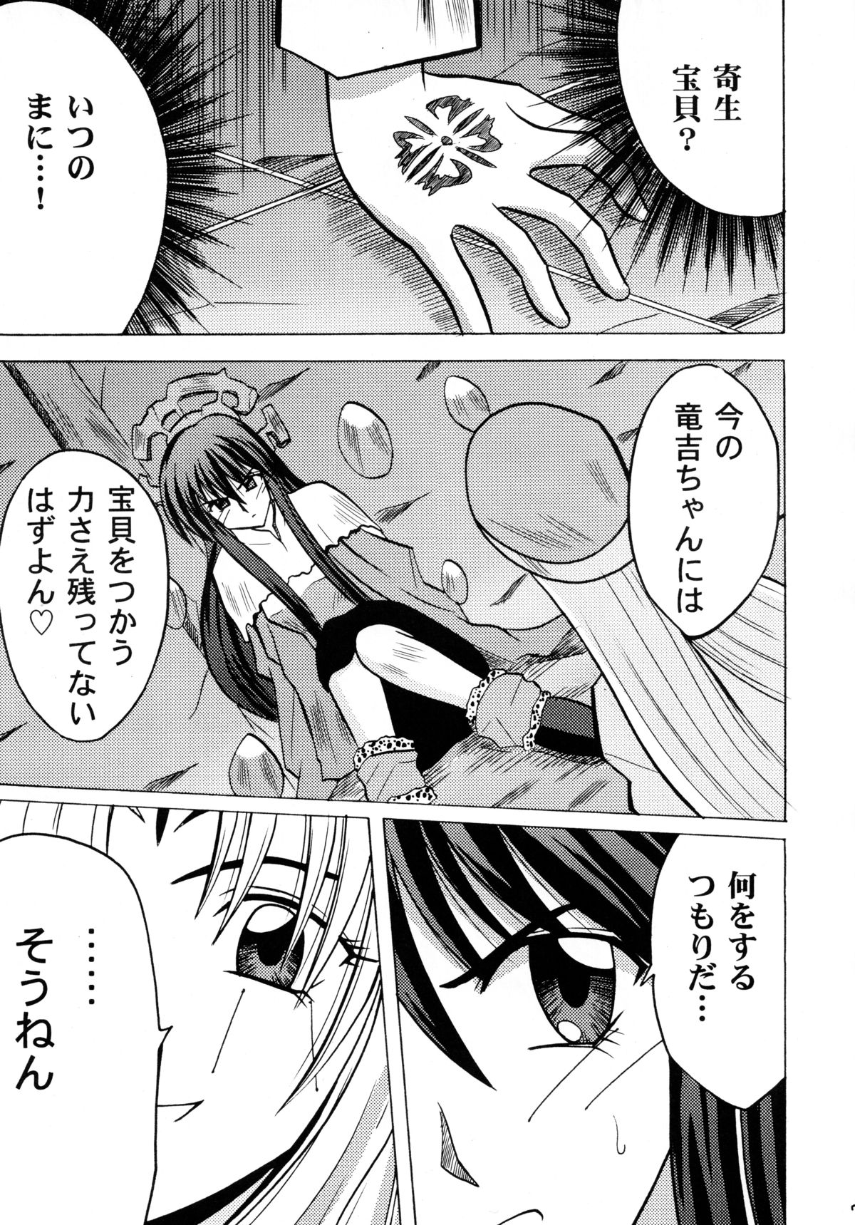 Koushu Ryoujoku page 7 full