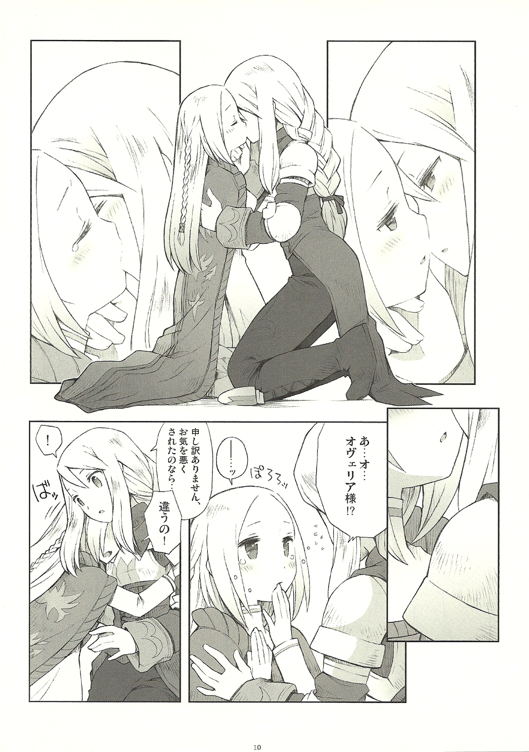 Precious Star page 10 full