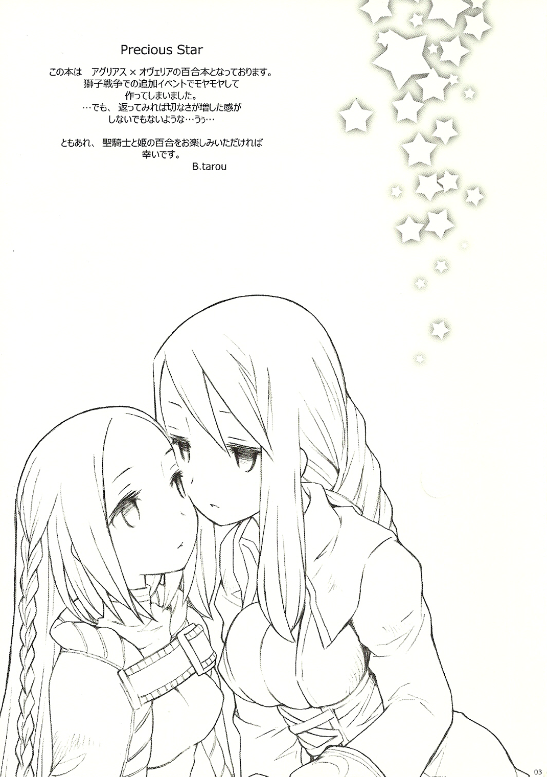 Precious Star page 3 full