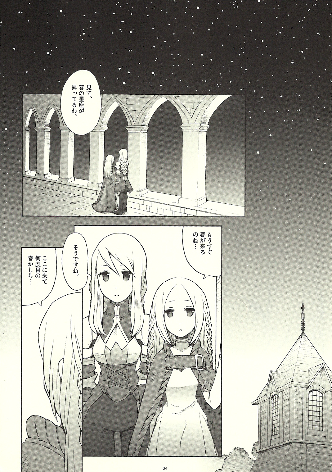 Precious Star page 4 full