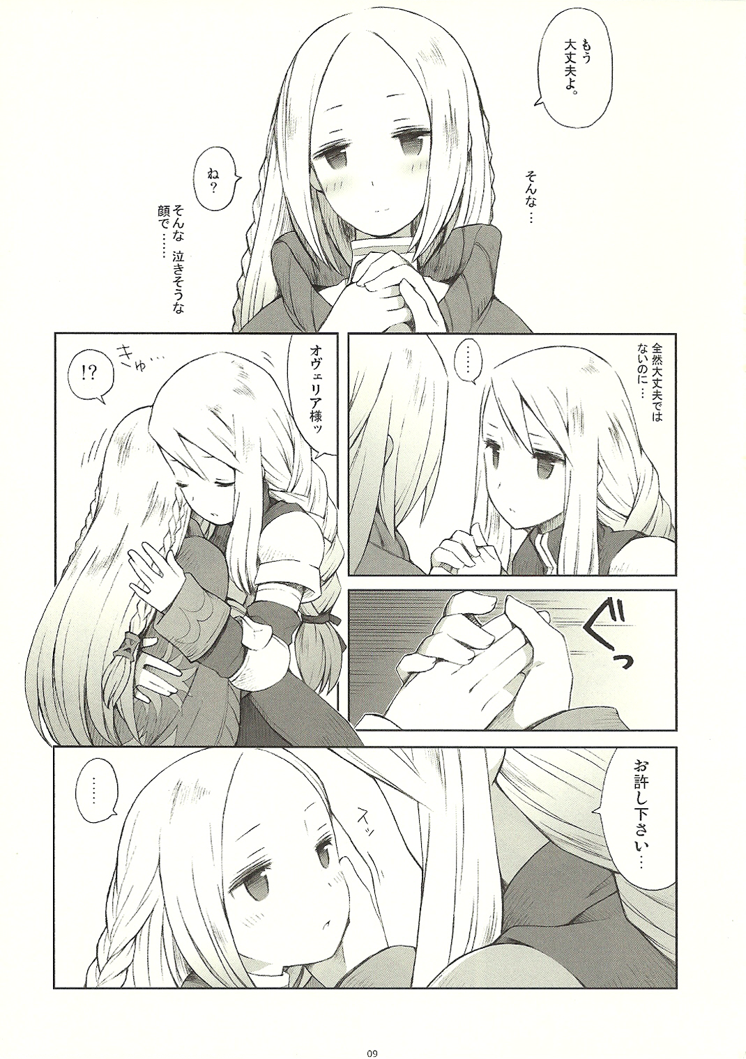 Precious Star page 9 full