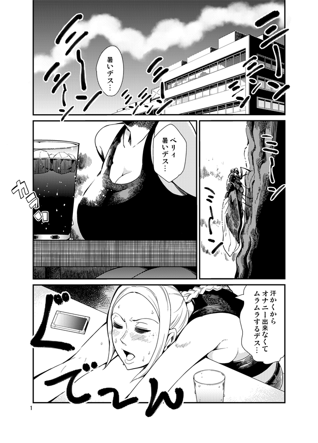 Odoru Shokushu Kenkyuujo 14 page 2 full