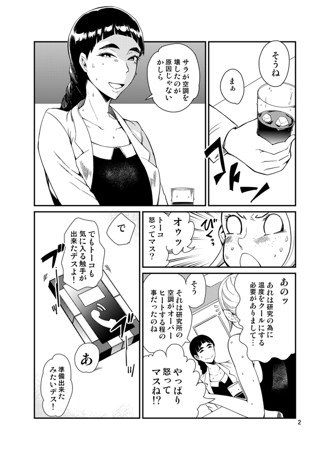 Odoru Shokushu Kenkyuujo 14 page 3 full