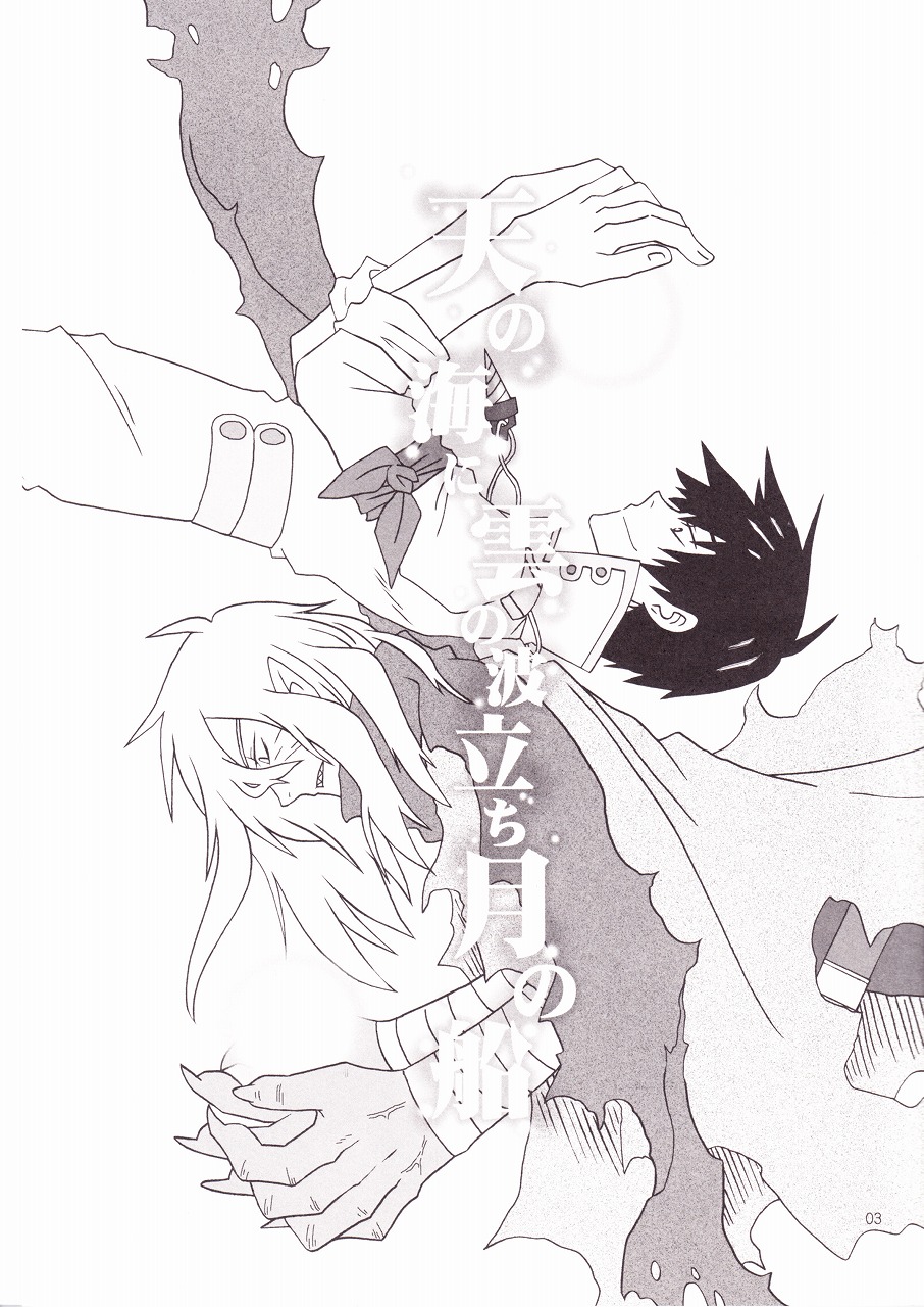 Ame no Umi ni Kumo no Namidachi Tsuki no Fune page 2 full