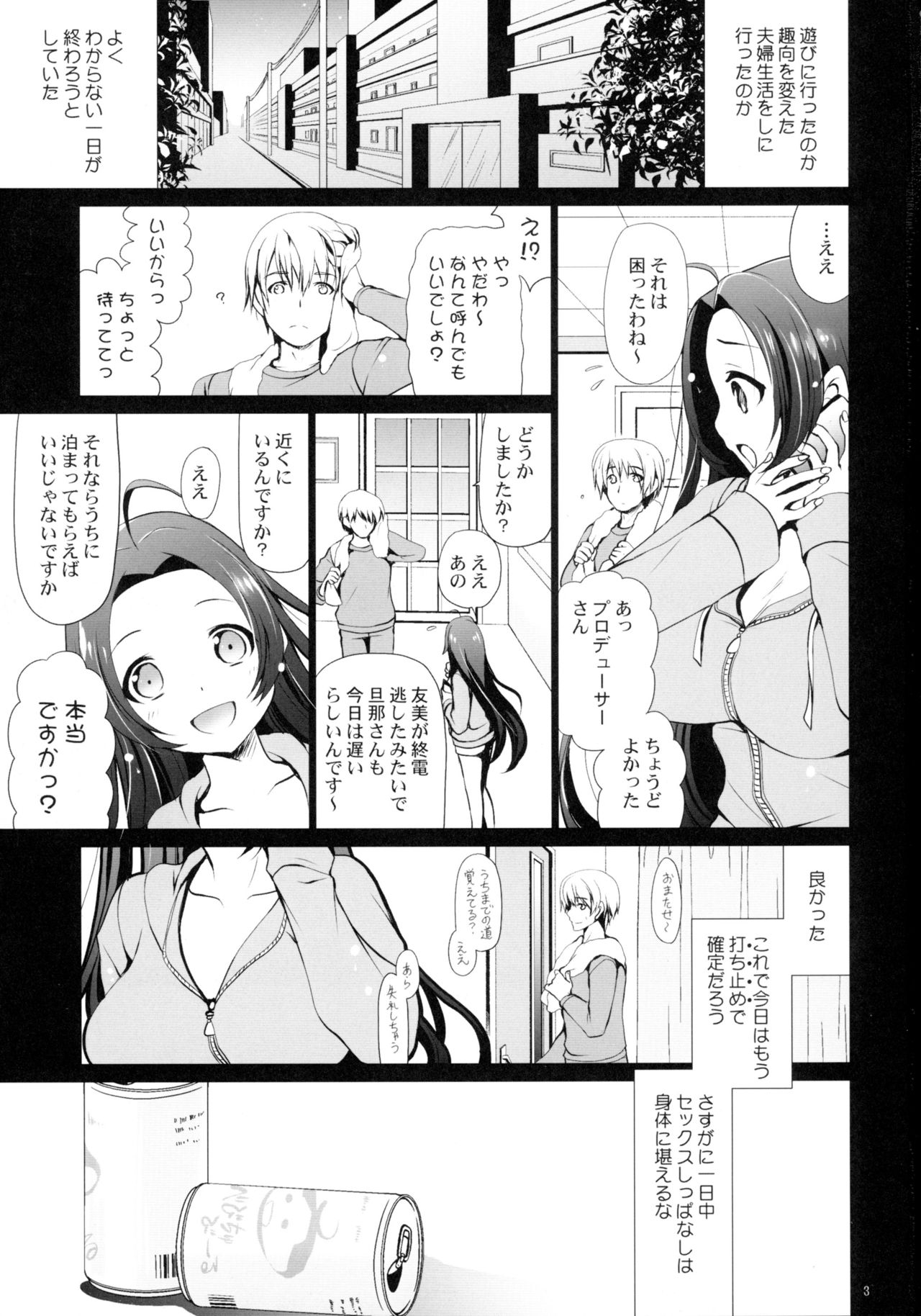 Yome to Boku 7 page 2 full