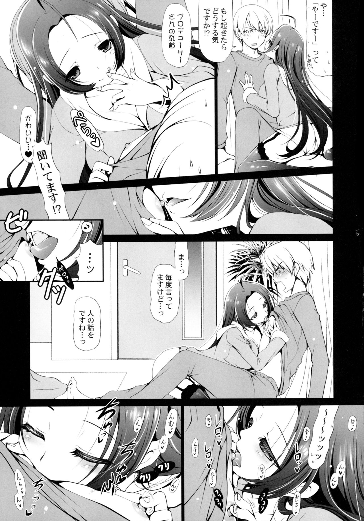 Yome to Boku 7 page 4 full