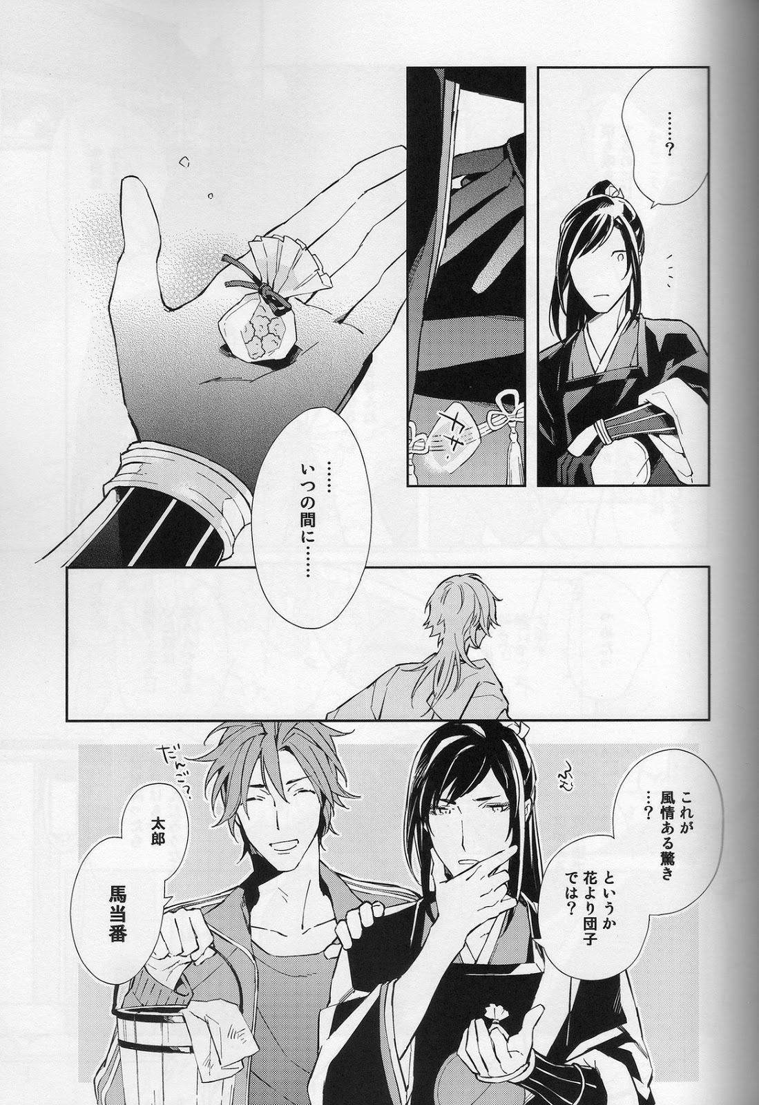 Hana furu ie page 8 full