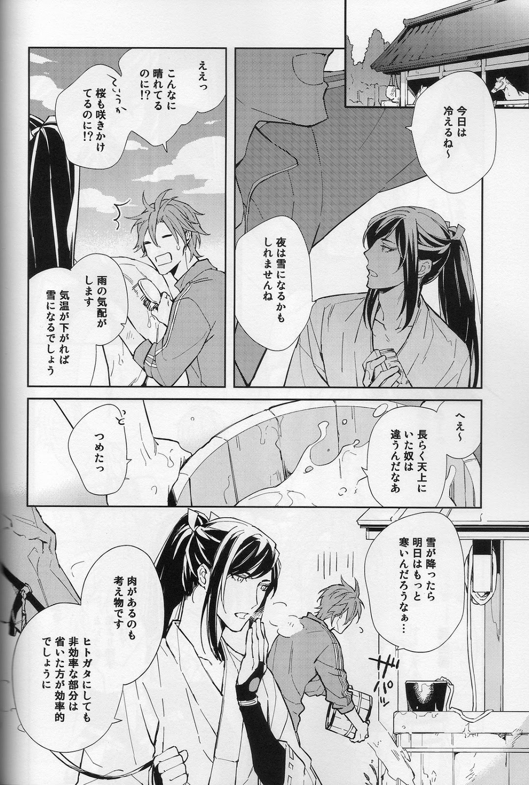 Hana furu ie page 9 full