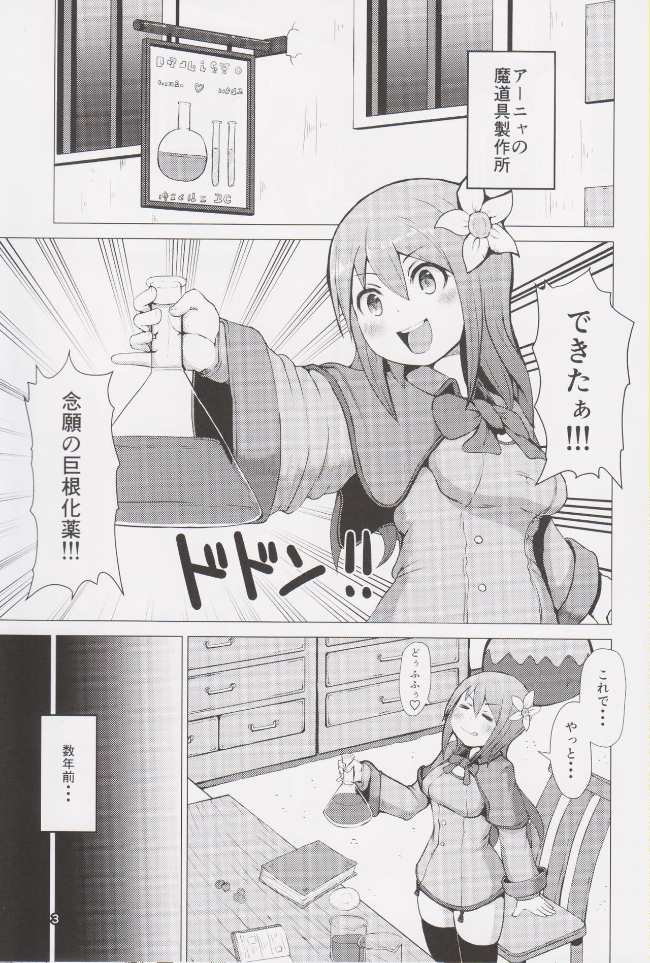 Ikukon Fantasy page 2 full