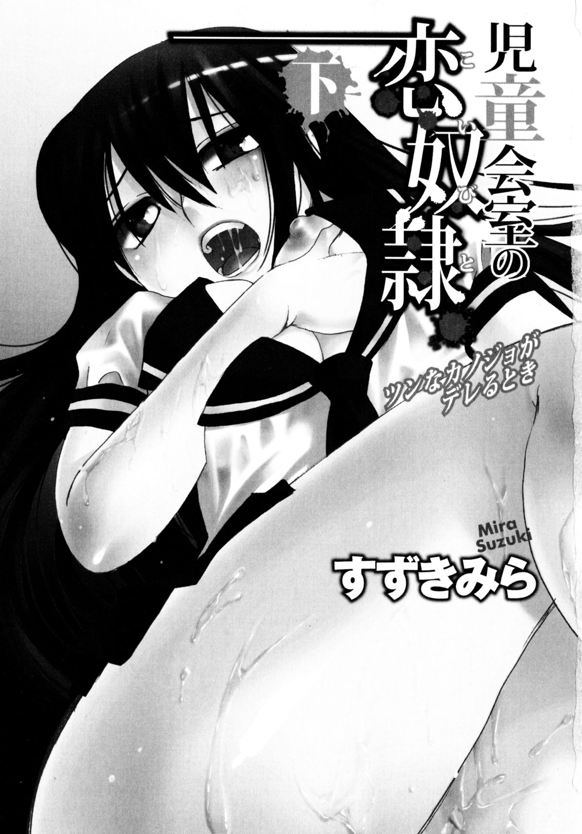 Jidoukaishitsu no Koibito Ge Tsun na Kanojo ga Dereru Toki page 7 full