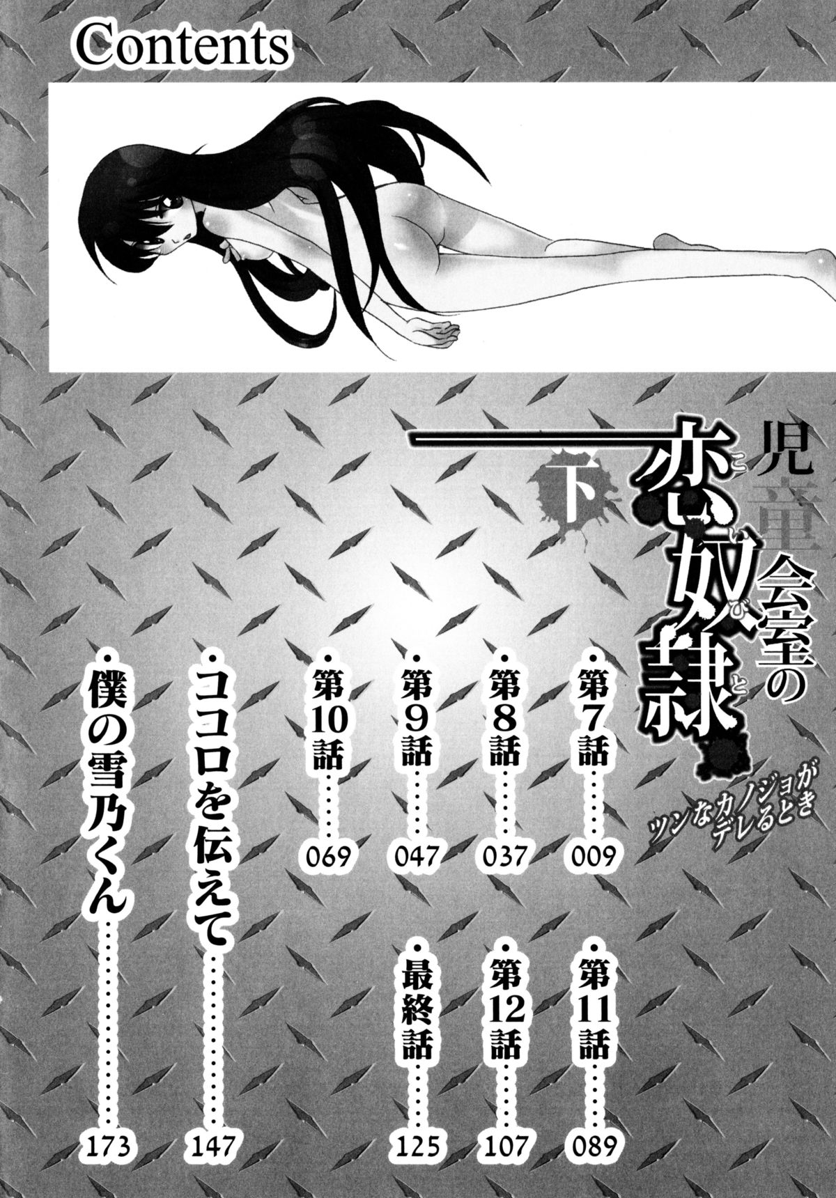 Jidoukaishitsu no Koibito Ge Tsun na Kanojo ga Dereru Toki page 8 full
