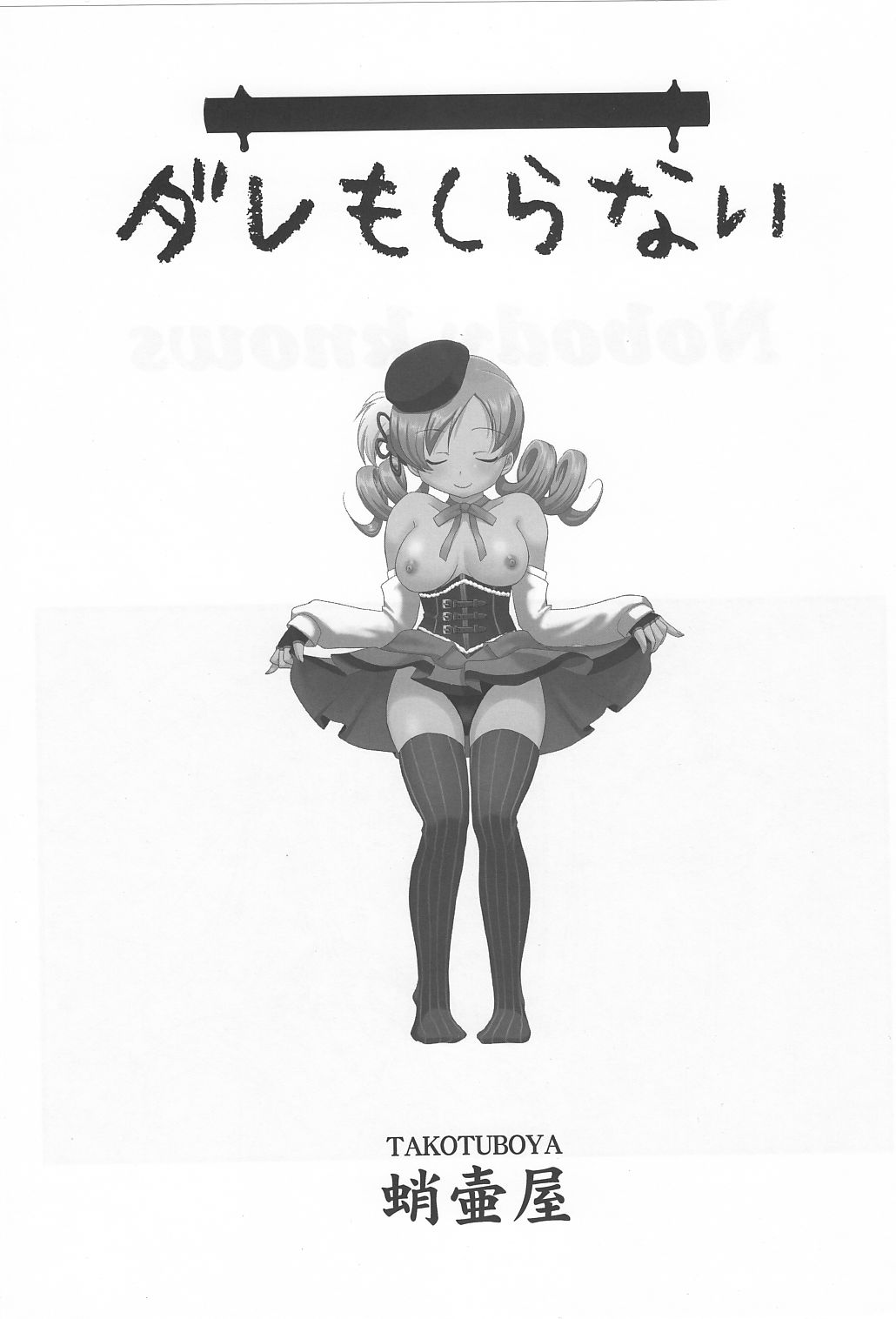 Dare mo Shiranai page 4 full