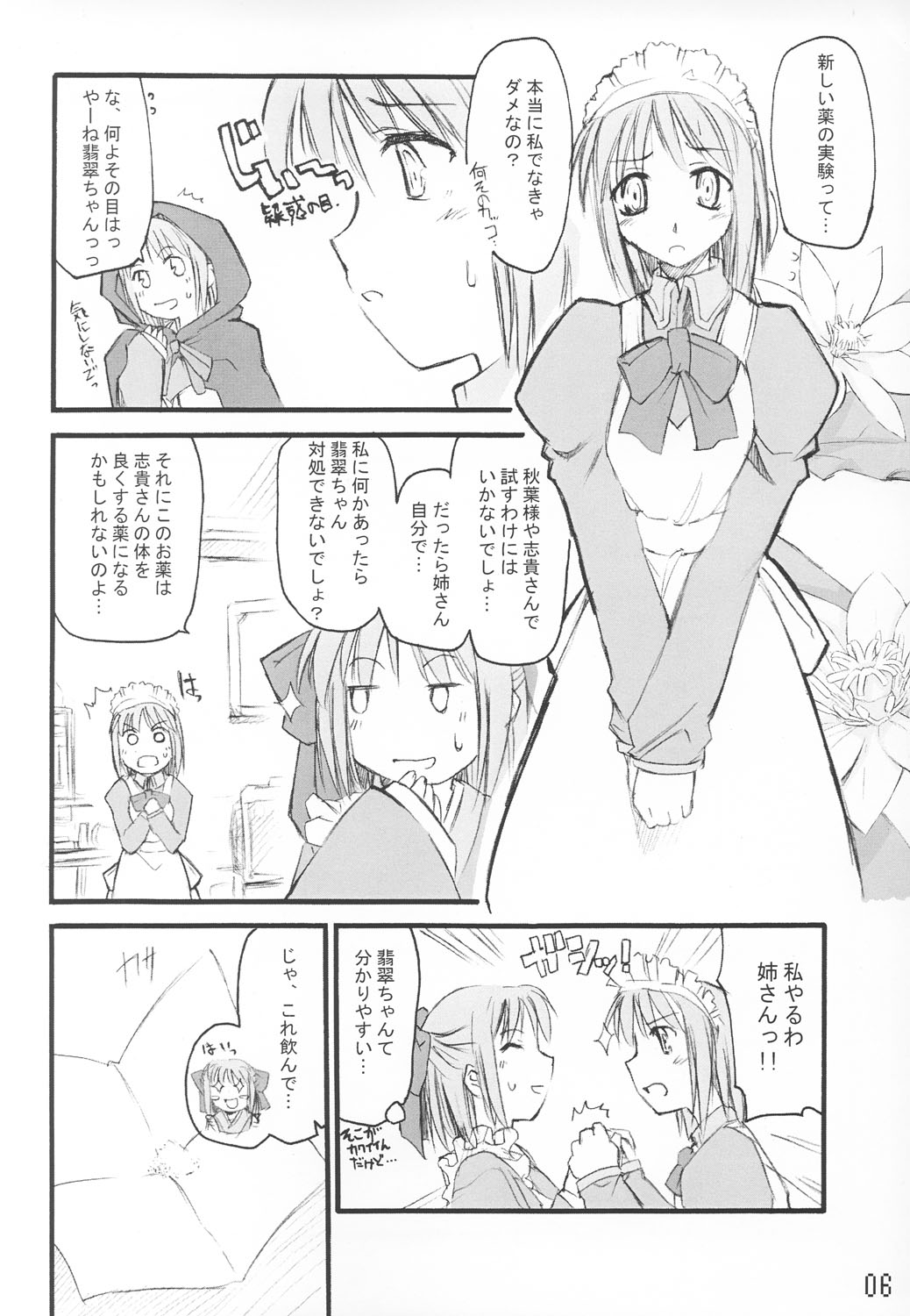 Tsuki no Shizuku page 5 full