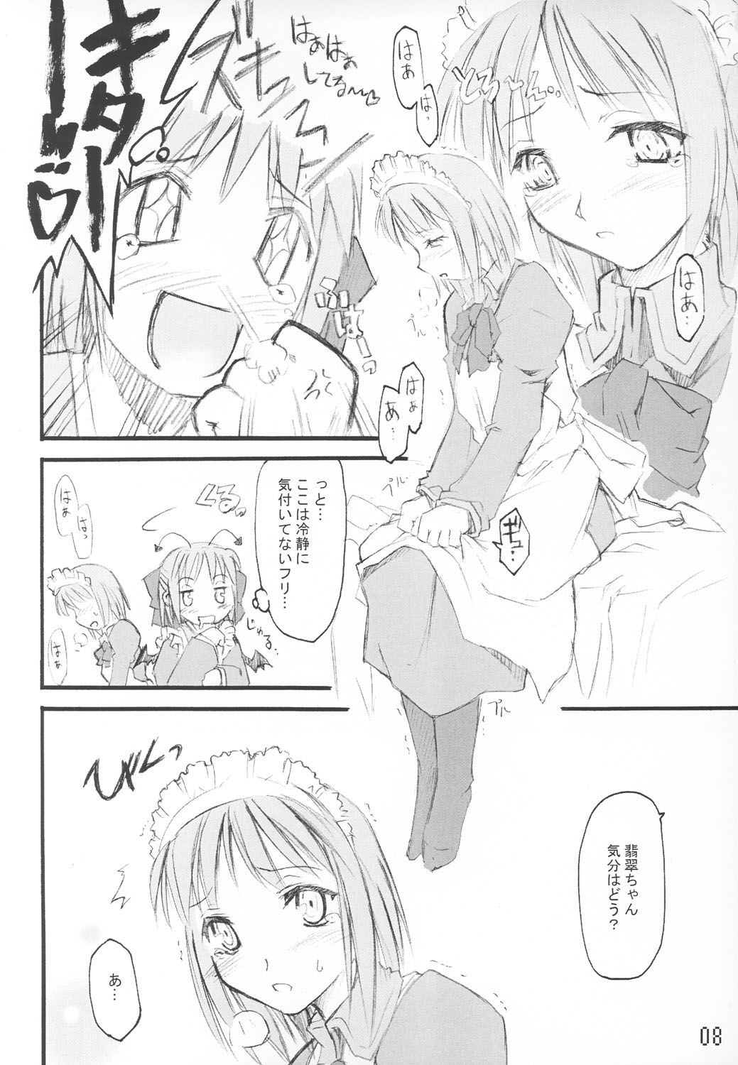 Tsuki no Shizuku page 7 full