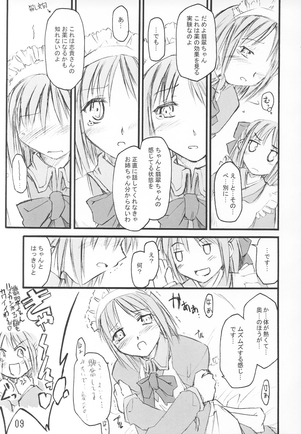 Tsuki no Shizuku page 8 full