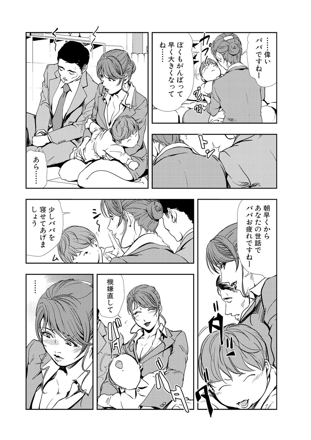 Nikuhisyo Yukiko 12 page 10 full