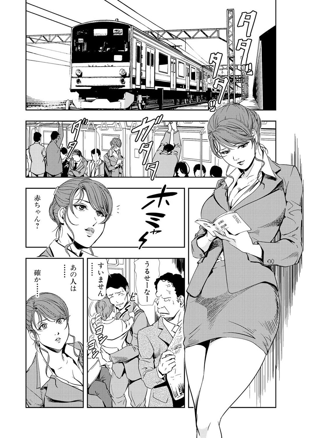 Nikuhisyo Yukiko 12 page 4 full