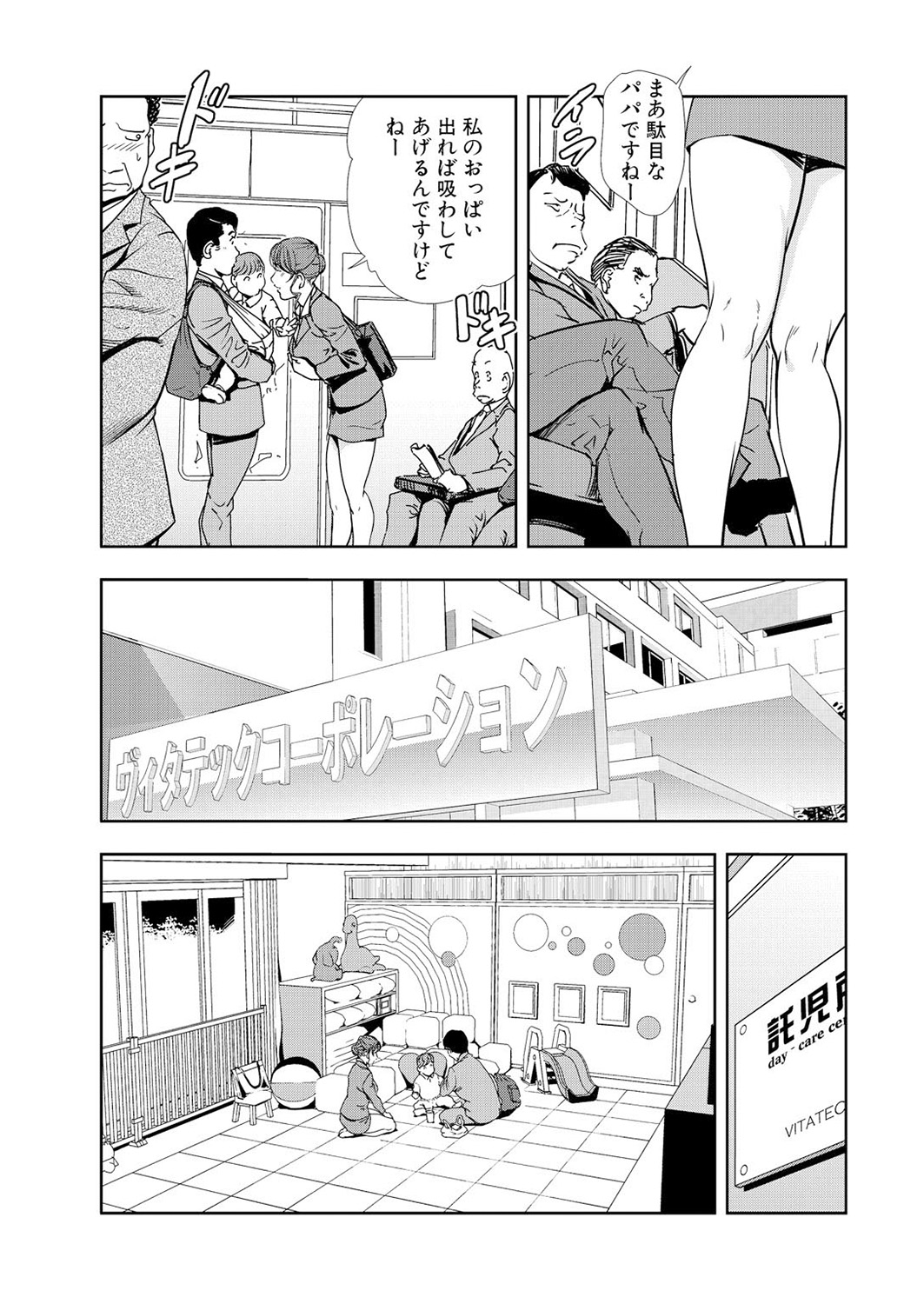 Nikuhisyo Yukiko 12 page 7 full