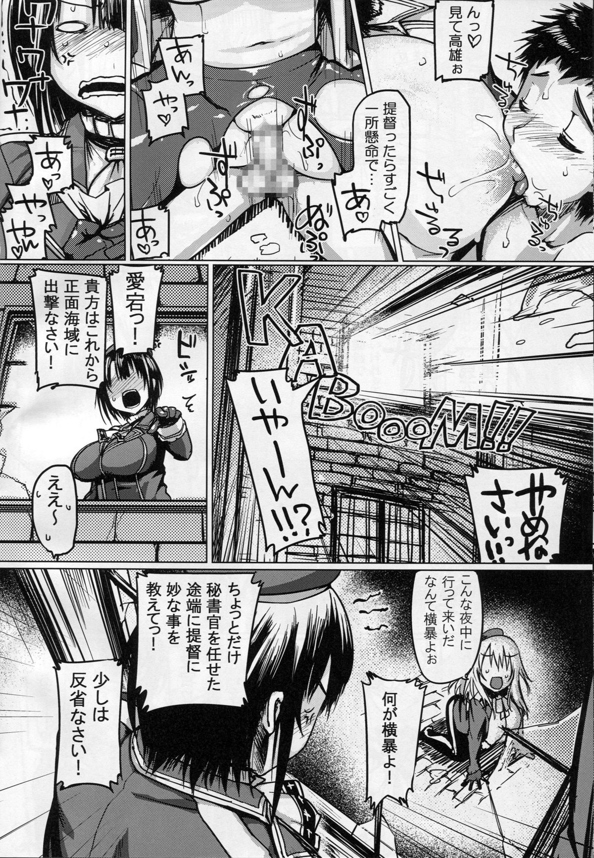 Teitoku Enshuuchou page 7 full