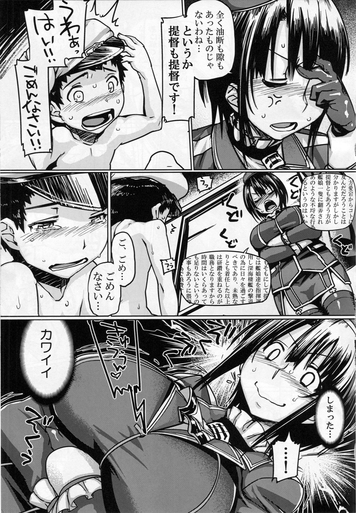 Teitoku Enshuuchou page 8 full