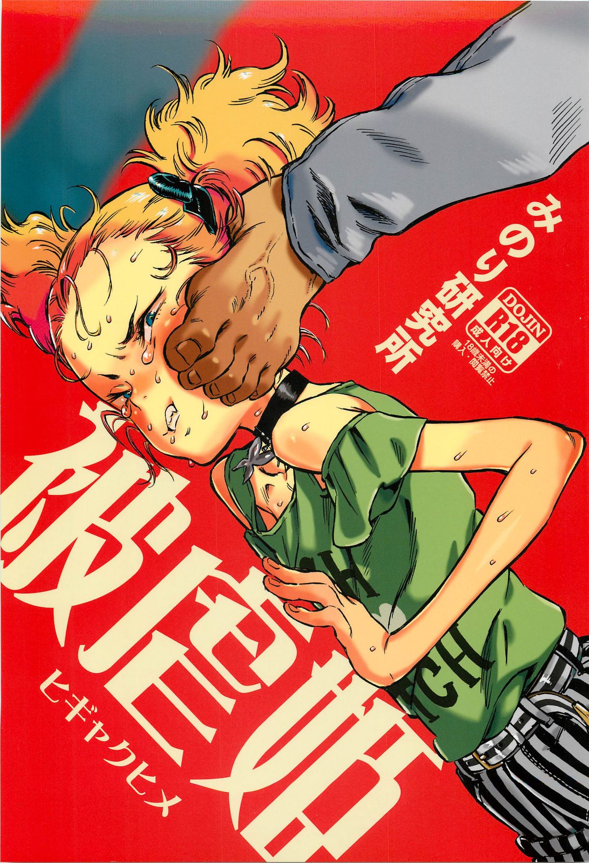 Higyaku Hime page 1 full