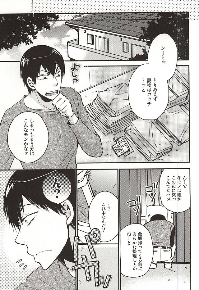 Yume ni mo Omowanai page 2 full