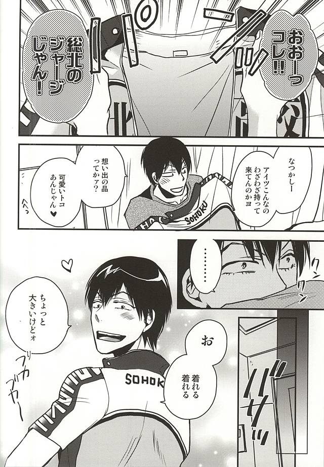 Yume ni mo Omowanai page 3 full