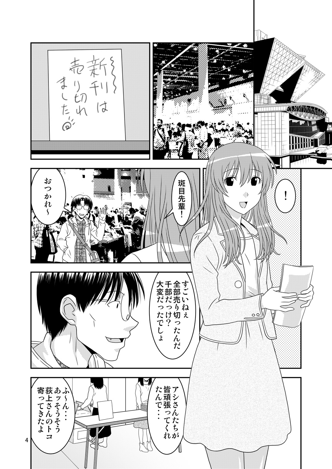 Genshiken no Hon San Satsu-me page 4 full