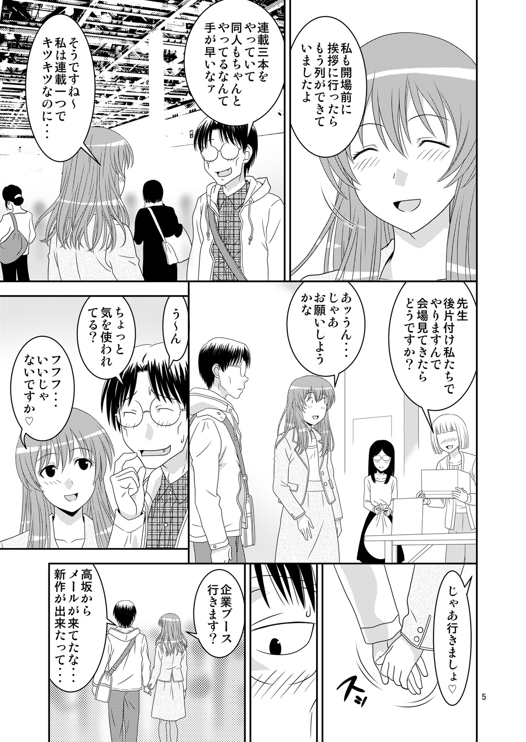 Genshiken no Hon San Satsu-me page 5 full