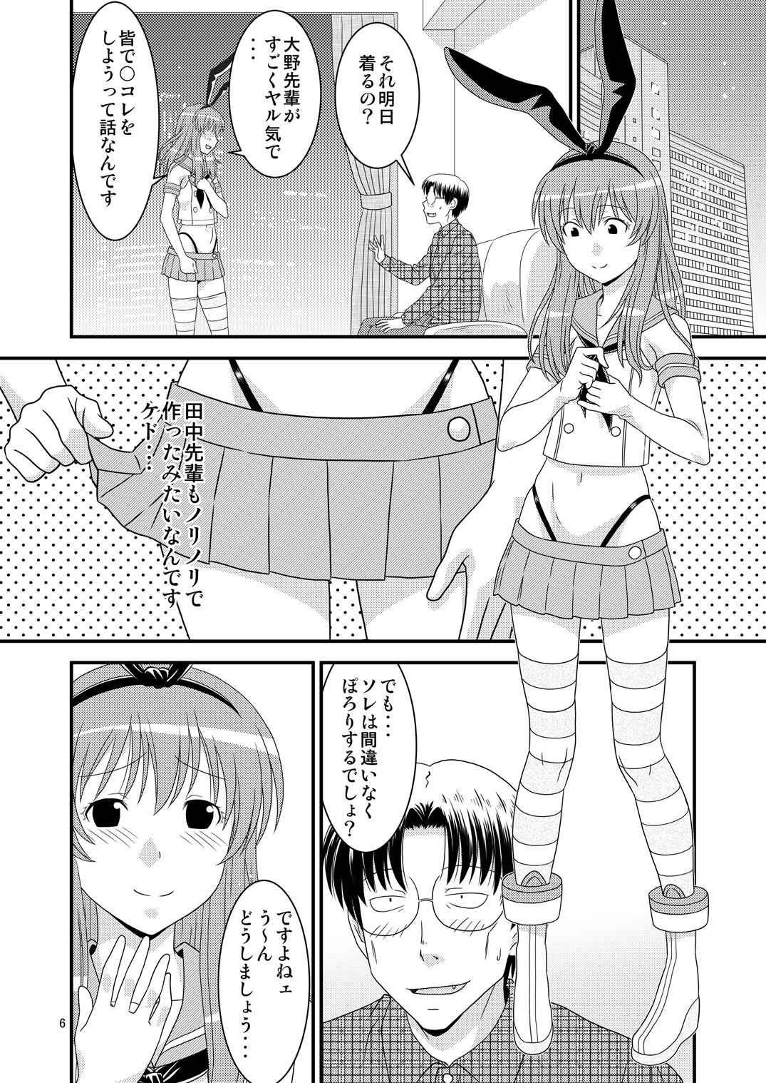 Genshiken no Hon San Satsu-me page 6 full