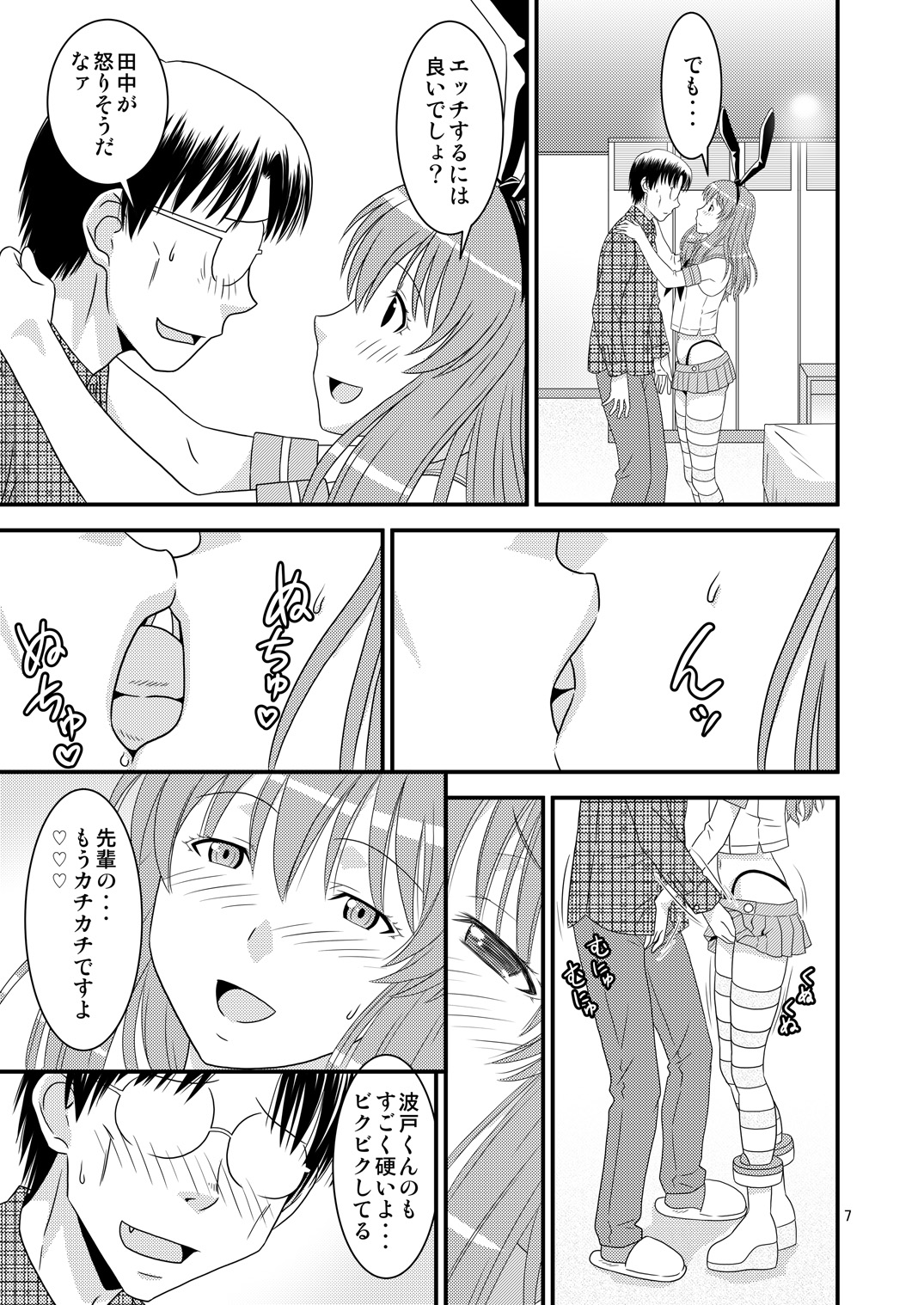 Genshiken no Hon San Satsu-me page 7 full