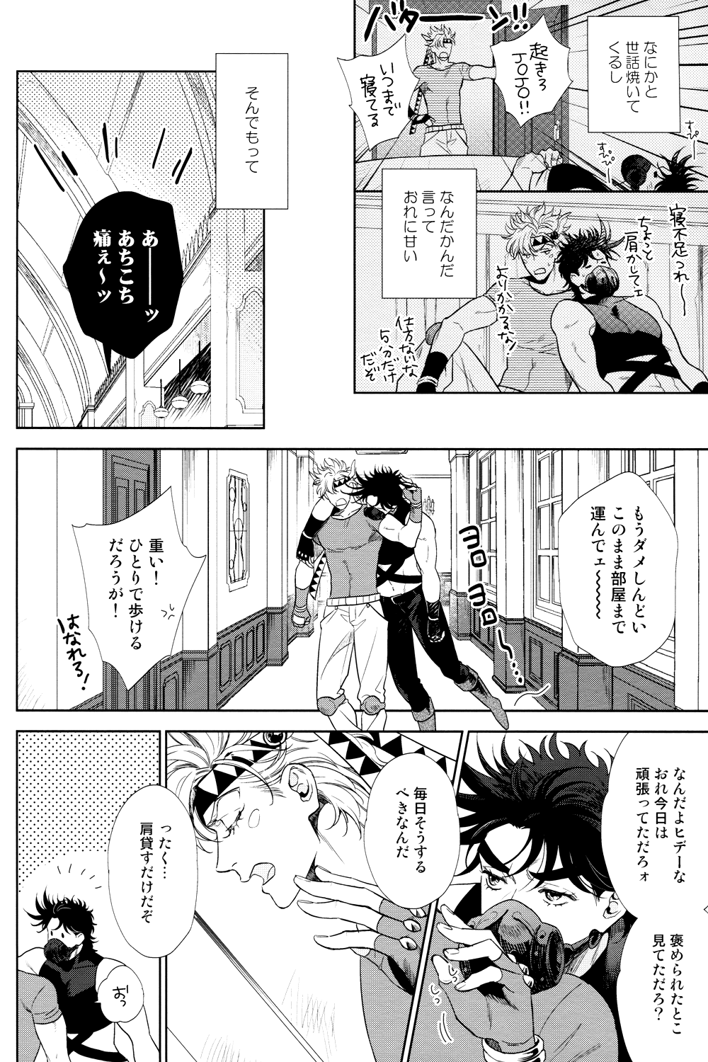 The Boy in the Other Room page 6 full