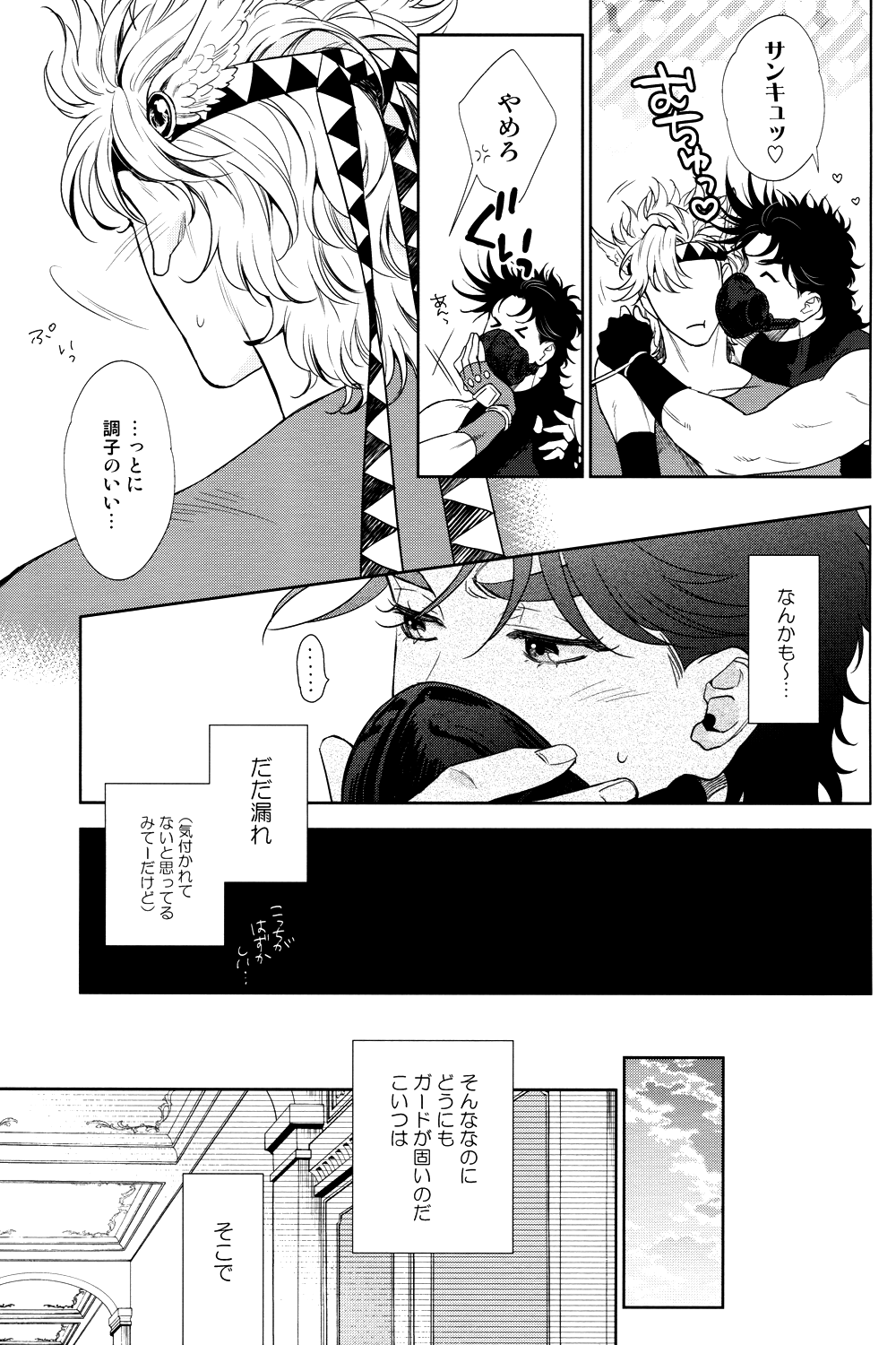 The Boy in the Other Room page 7 full