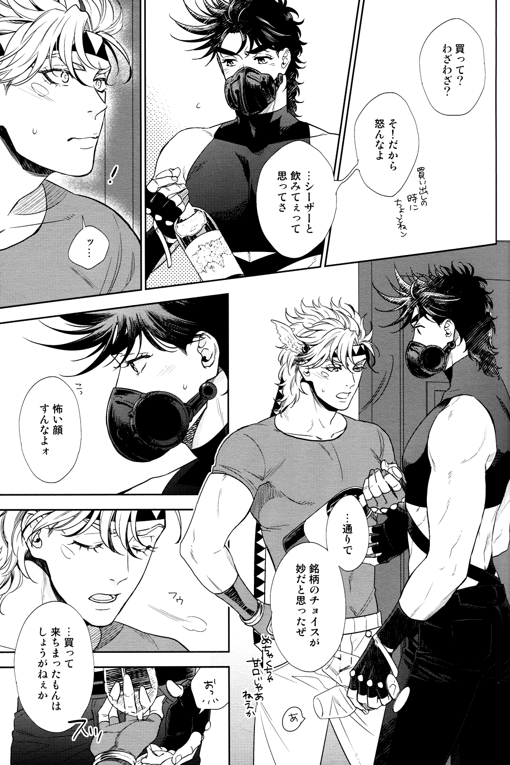 The Boy in the Other Room page 9 full