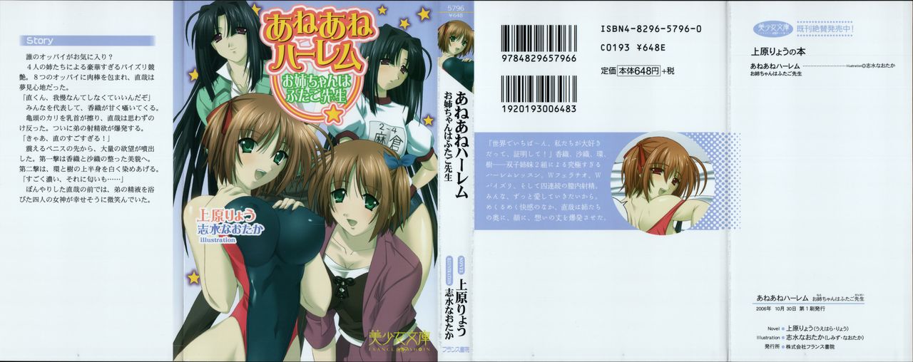 AneAne Harem Onee-chan wa Futago sensei page 1 full