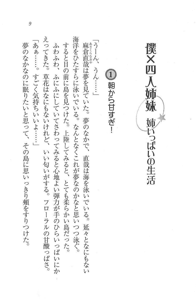 AneAne Harem Onee-chan wa Futago sensei page 10 full