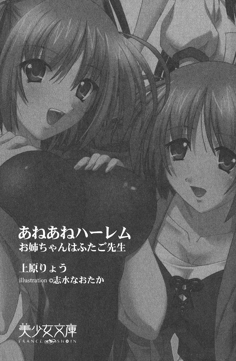 AneAne Harem Onee-chan wa Futago sensei page 6 full